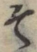 位置定マレルそ