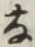 Character な