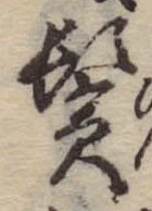 鬢 위치 확인됨