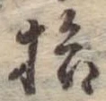 拾 위치 확인됨