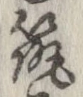 筑の位置
