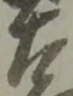 町の位置