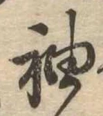 袖 위치 확인됨