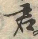 君 위치 확인됨