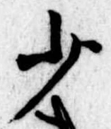 少 위치 확인됨