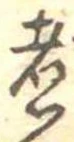 煮 위치 확인됨