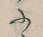 𛂰 위치 확인됨