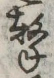 撃 위치 확인됨