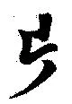 片 위치 확인됨