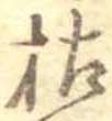 枯 위치 확인됨