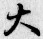 大 위치 확인됨