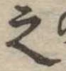 之 위치 확인됨