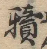 犢 위치 확인됨