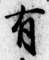 位置定マレル有