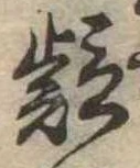 疑 위치 확인됨