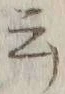 Chữ 云