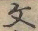 文 위치 확인됨