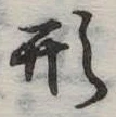 形 위치 확인됨