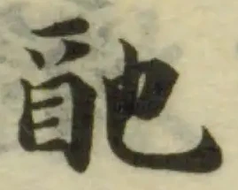 酏 위치 확인됨