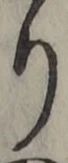글자 り