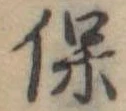 已定位保