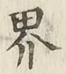 Character 界
