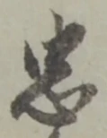 忠 위치 확인됨