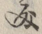 位置 確認된 成