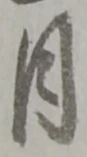 月 위치 확인됨