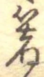箸 위치 확인됨