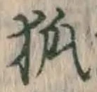 글자 狐