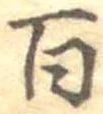 百 위치 확인됨