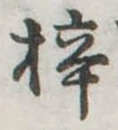 梓 위치 확인됨