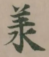 𣴎の位置