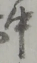 中 위치 확인됨