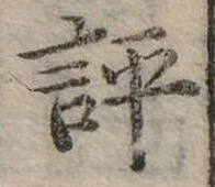 評 위치 확인됨
