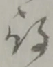 役 위치 확인됨