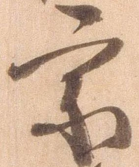 已定位宗