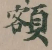 額 위치 확인됨