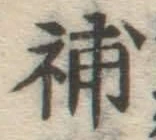 Character 補