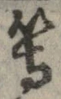 位置 確認된 等