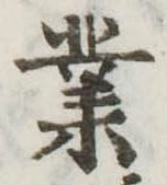 業 위치 확인됨