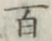 Character 百
