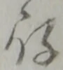 役 위치 확인됨