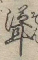 聳 위치 확인됨
