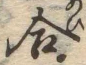 位置 確認된 合