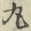 Character 丸