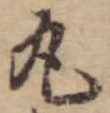 丸 위치 확인됨