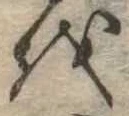 𛄚 위치 확인됨