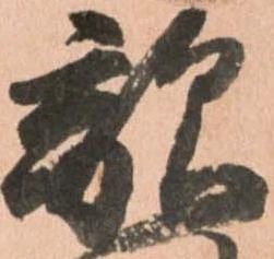 已定位敵